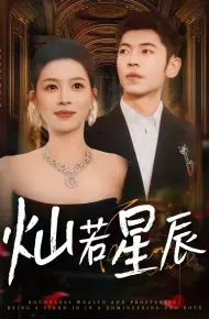 这泼天富贵本替身接了