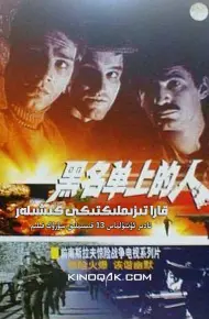 黑名单上的人国语