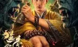 僵尸参将2