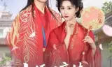 大婚日庶妹抢嫁状元,我转身嫁太子