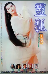 灵狐