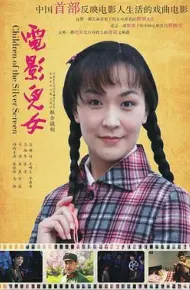 电影儿女