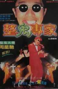 回魂夜1995国语
