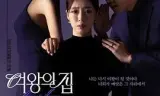 女王之家