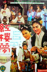 红楼梦