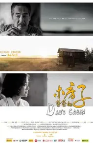 爸爸的木房子