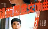 锅碗瓢盆交响曲