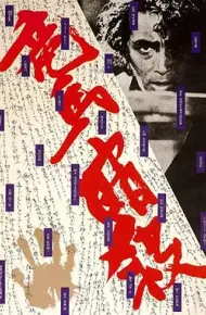 暗杀坂本龙马