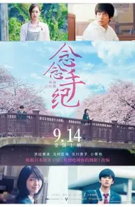 念念手纪（原声版）