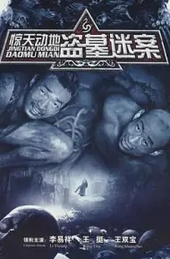 惊天动地
