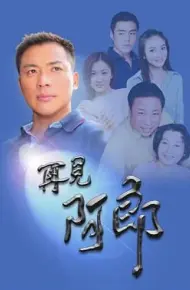 再见阿郎再见阿郎