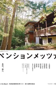 森林民宿