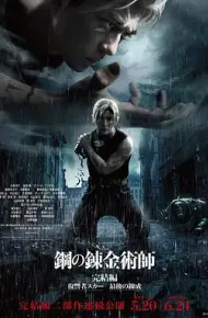 钢之炼金术师 完结篇 复仇者斯卡