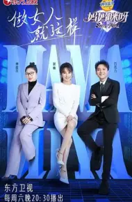 妈妈咪呀 第八季