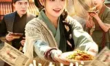 我在古代，摆摊美食暴富