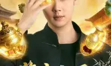 鉴宝之眼：从直播开始