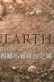 揭秘：玛雅鲜血之城