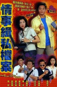 情事缉私档案粤语