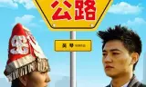 九号公路