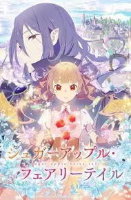 银砂糖师与黑色妖精