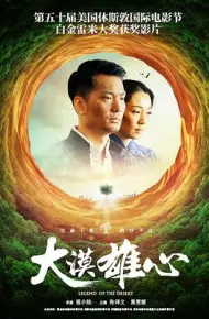 大漠雄心