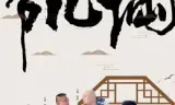 爷儿俩