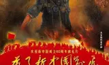 为了新中国前进