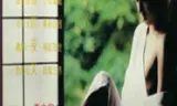 雪肌夜叉