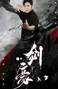 剑豪