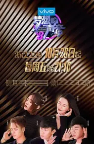 梦想的声音第三季