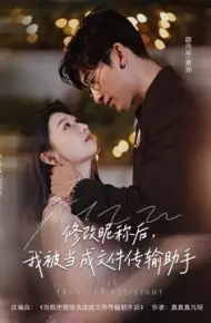 修改昵称后,我被当成文件传输助手