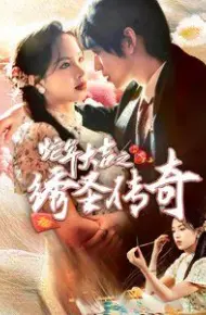 蛇年大吉之绣圣传奇