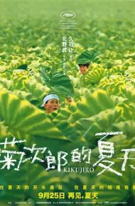 菊次郎的夏天