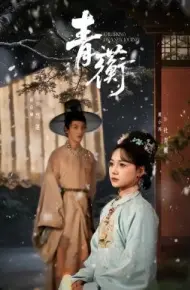 青蘅