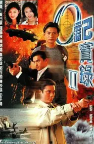 O记实录Ⅱ国语