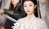 郡主她飒爆京城