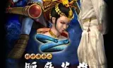 封神传奇之驱魔英雄
