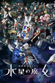 机动战士高达水星的魔女第二季