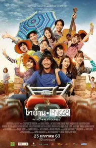 BNK48东北之旅