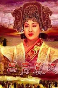 大汉风之吕后篡汉