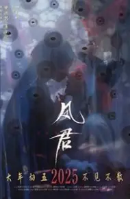 凤君