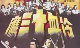 冷血十三鹰 冷血十三鷹