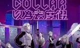 COLLAR 以为去度假