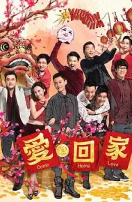 爱回家 (第二辑)
