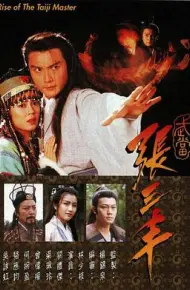 武当张三丰国语