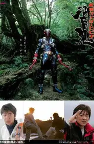 假面骑士响鬼
