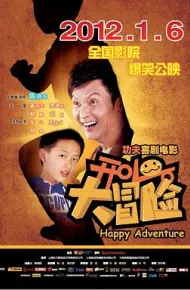 开心大冒险