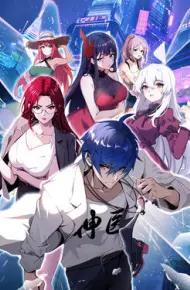 都市神医：七个师姐保我无敌