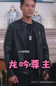 龙吟尊主
