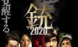 枪2020